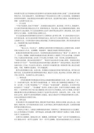 体育教学反思五法学校课改反思是教师专业发展和自我成长的核心因素