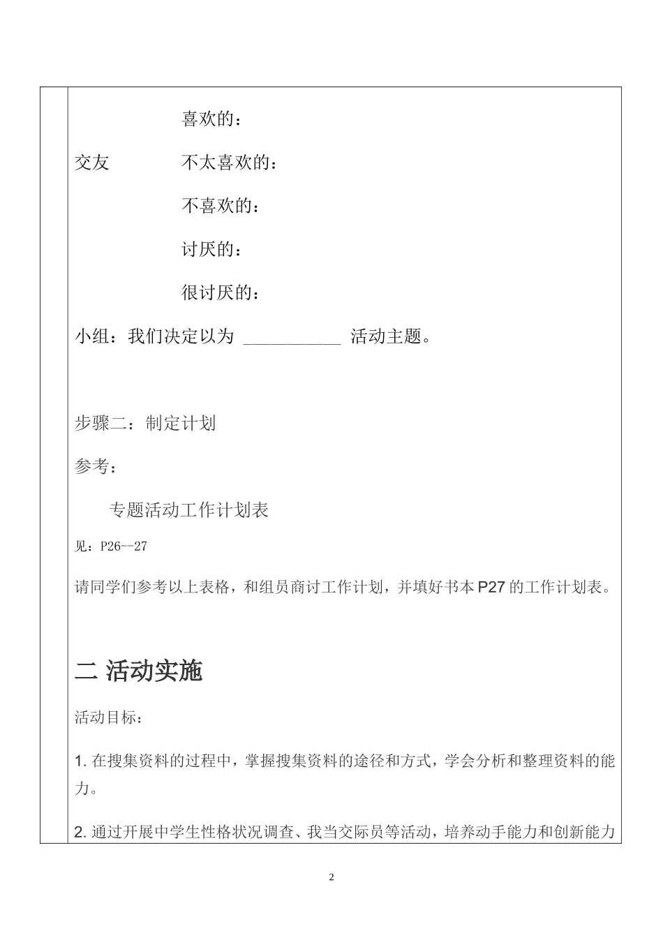 综合实践活动《青春旋律》教案韦化良_第2页