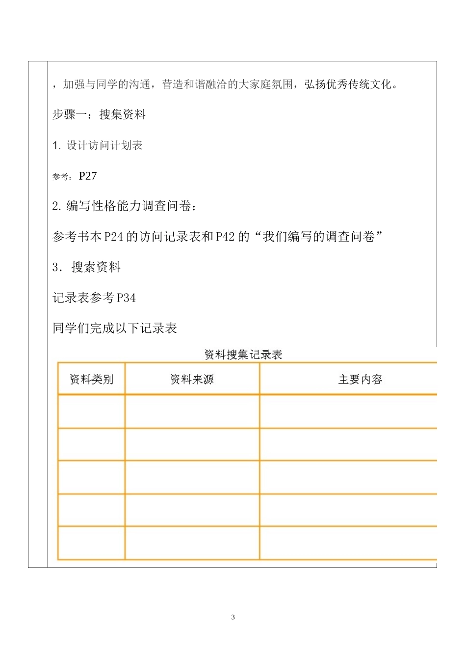 综合实践活动《青春旋律》教案韦化良_第3页