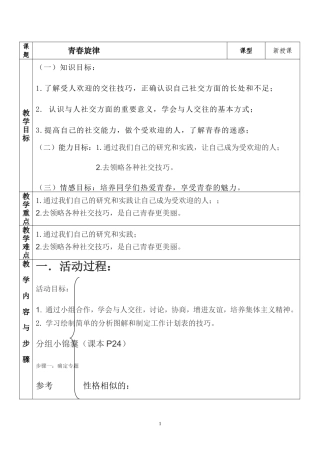 综合实践活动《青春旋律》教案韦化良
