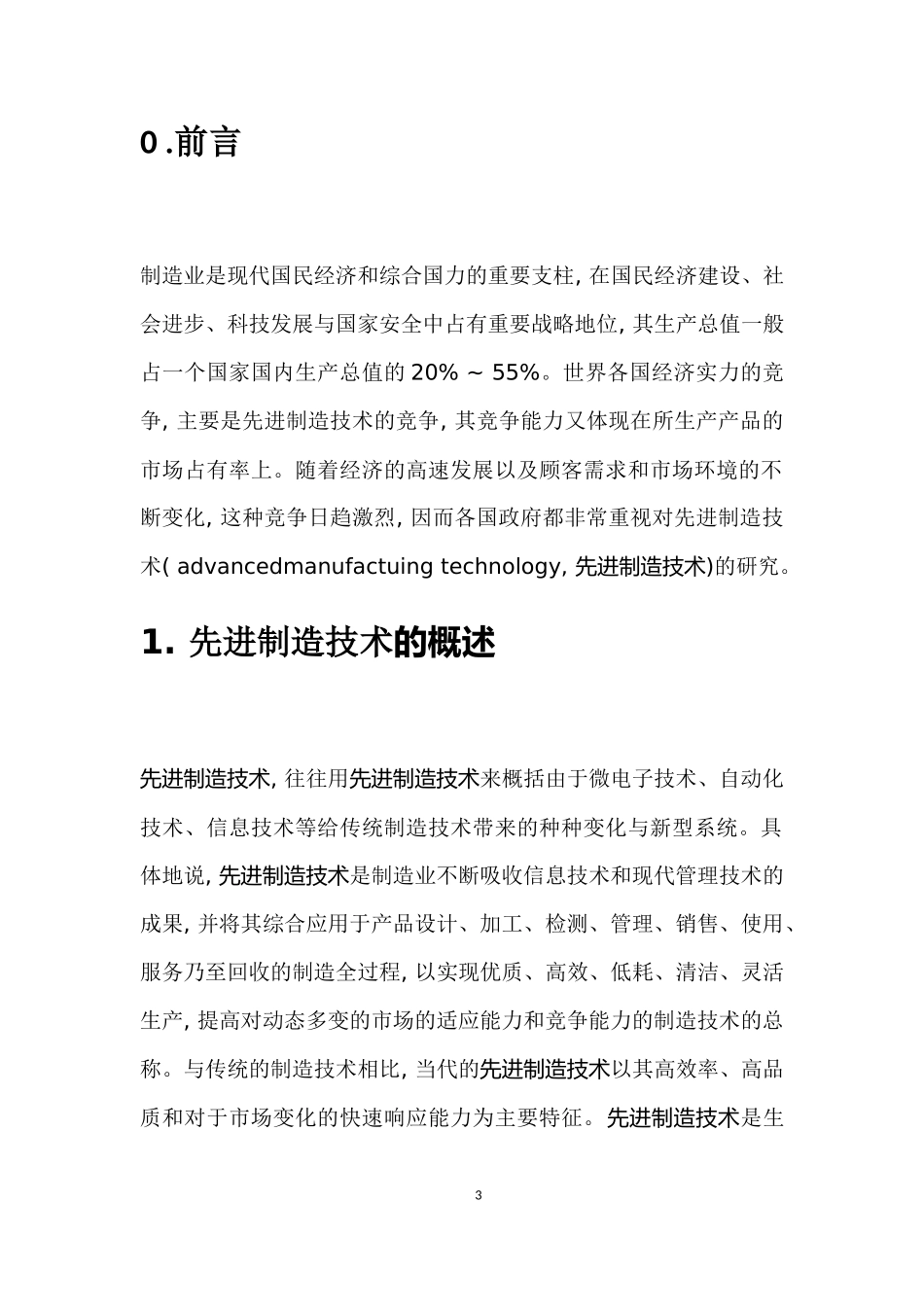 先进制造技术论文2[1]23_第3页