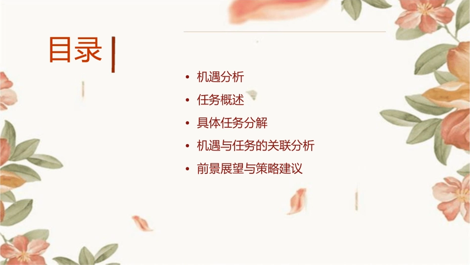 我们目前的机遇和任务课件_第2页