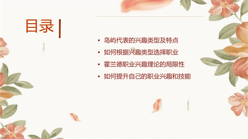 霍兰德兴趣岛课件_第2页