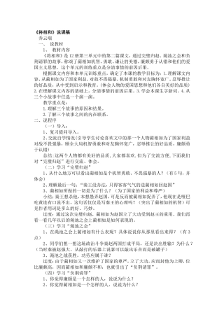 《将相和》说课稿