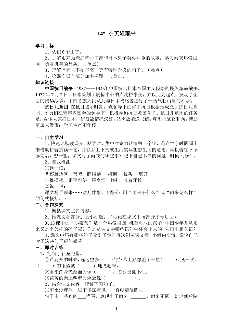 小英雄雨来（学案）_第1页