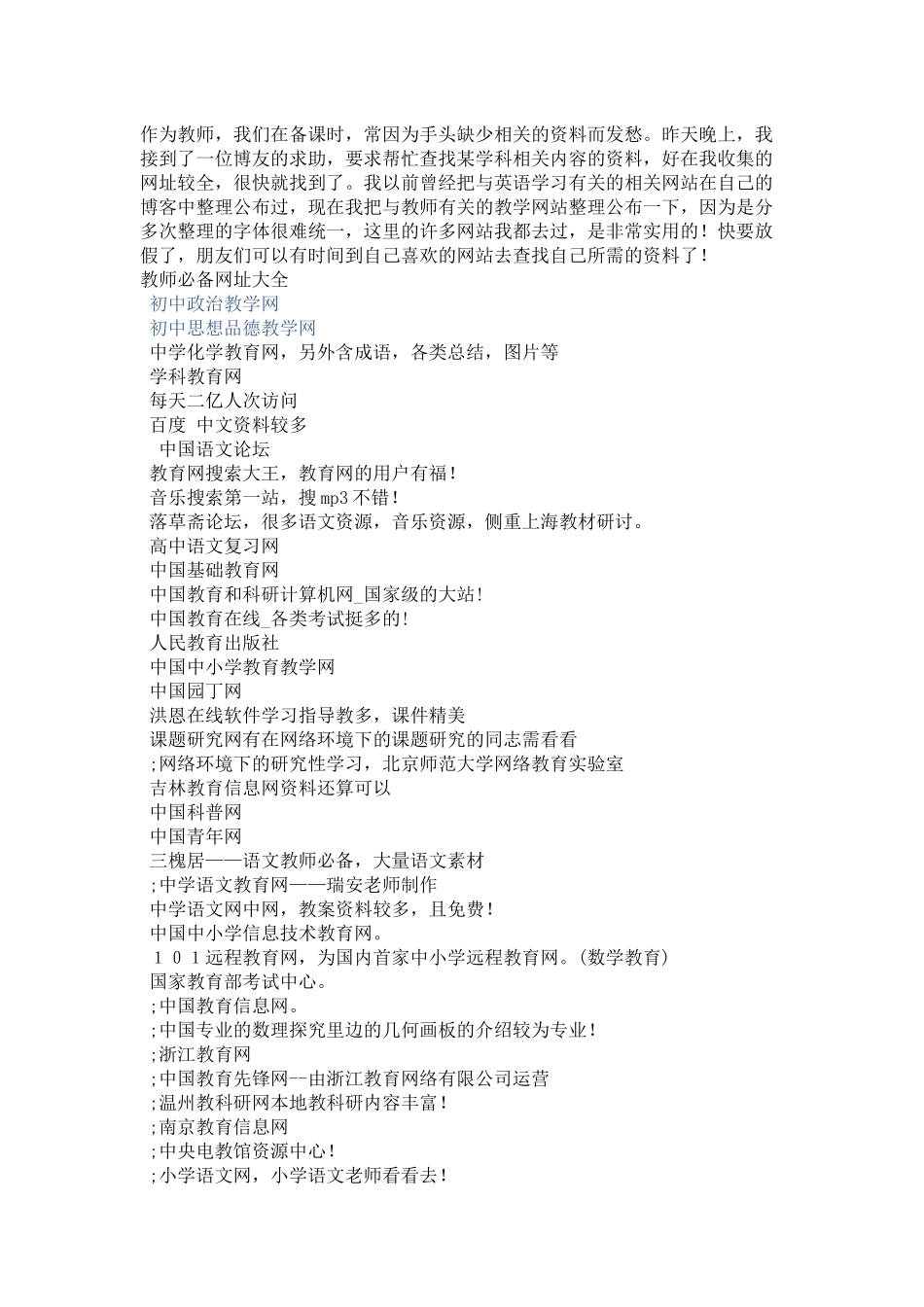 教师网站简要介绍_第1页