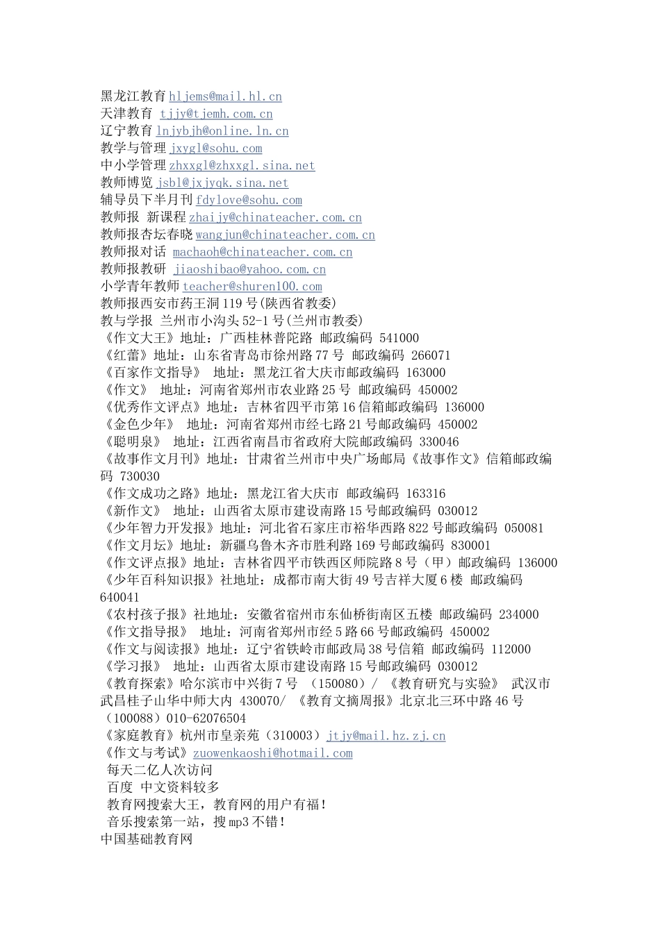 教师网站简要介绍_第3页