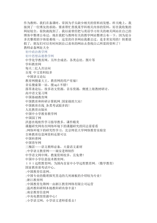 教师网站简要介绍