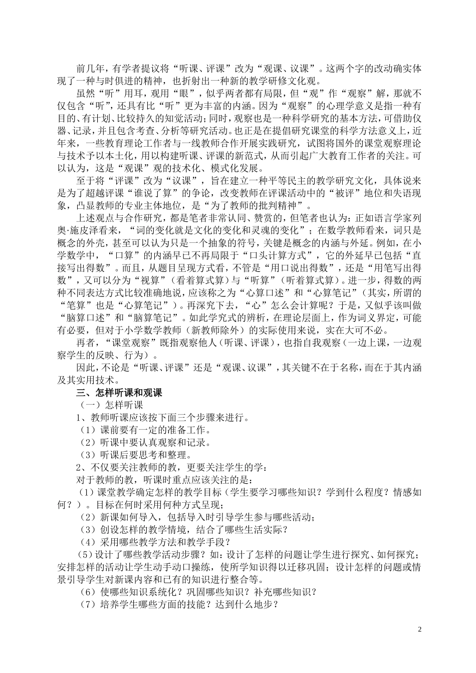 听课、评课与观课、议课_第2页