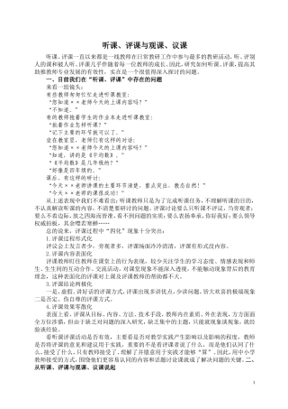 听课、评课与观课、议课