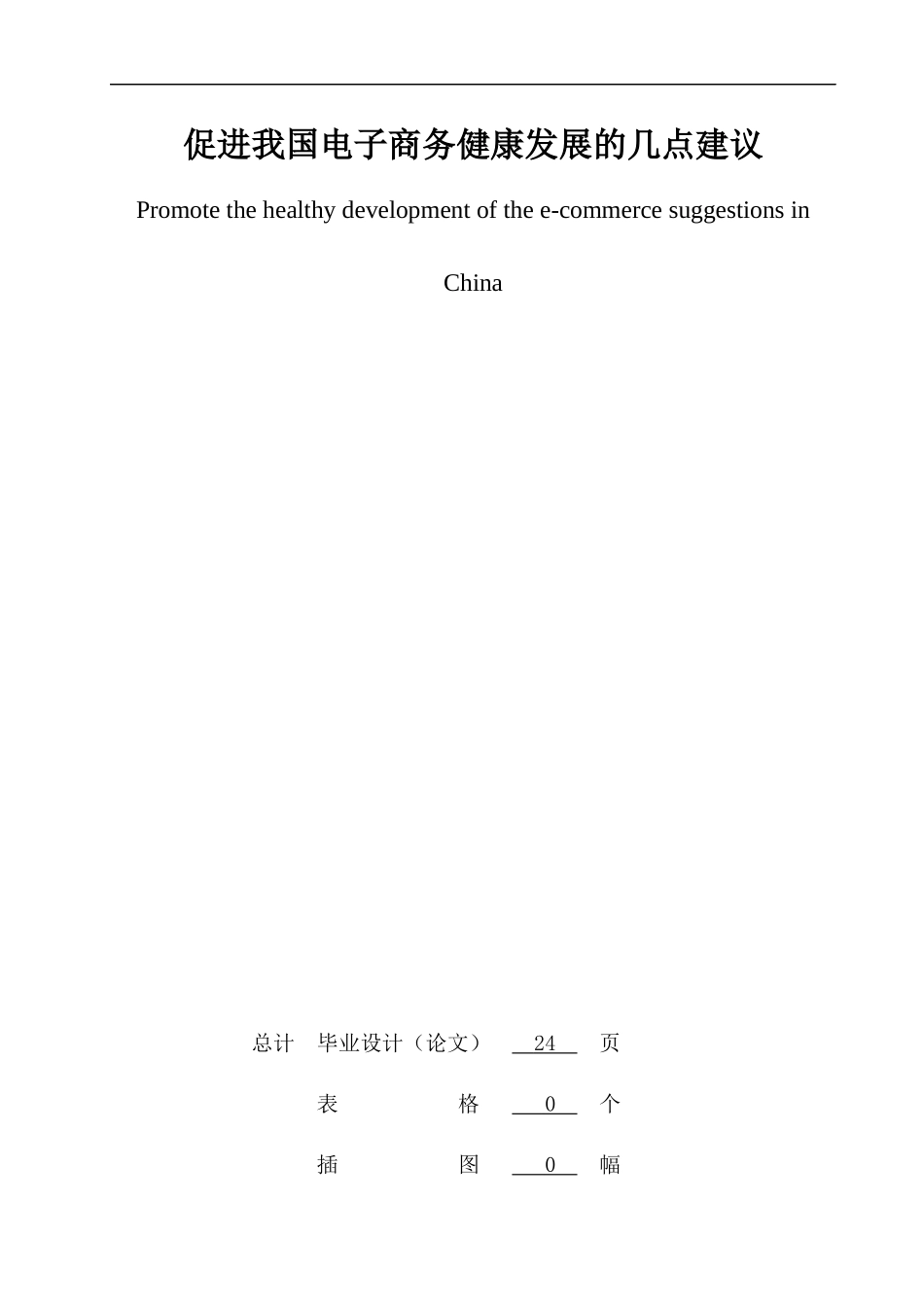 促进我国电子商务健康发展的几点建议_第2页