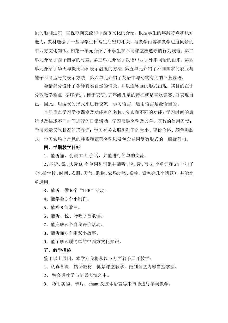 PEP小学英语四年级下册教学计划_第2页