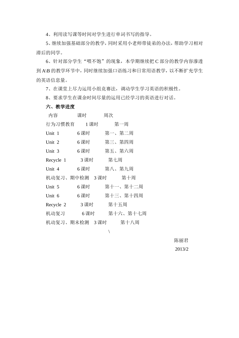 PEP小学英语四年级下册教学计划_第3页