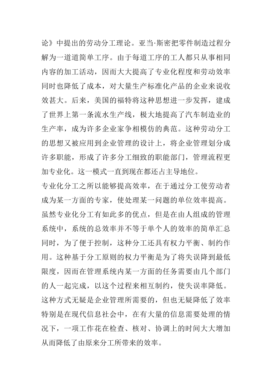 供应链管理环境下的企业组织结构_第2页