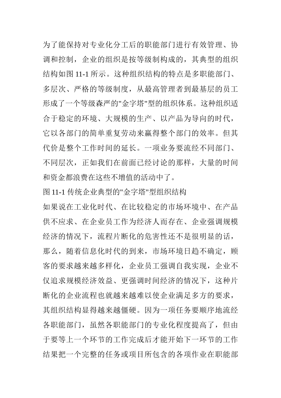 供应链管理环境下的企业组织结构_第3页