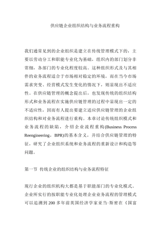 供应链管理环境下的企业组织结构
