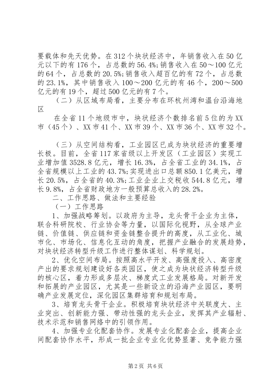 工业园区发展调研报告范文_第2页