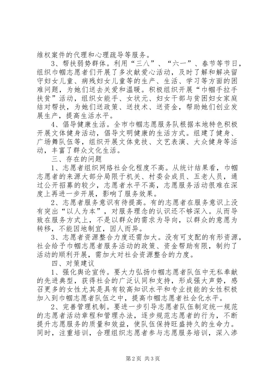 工业园区巾帼志愿服务工作调研报告_第2页