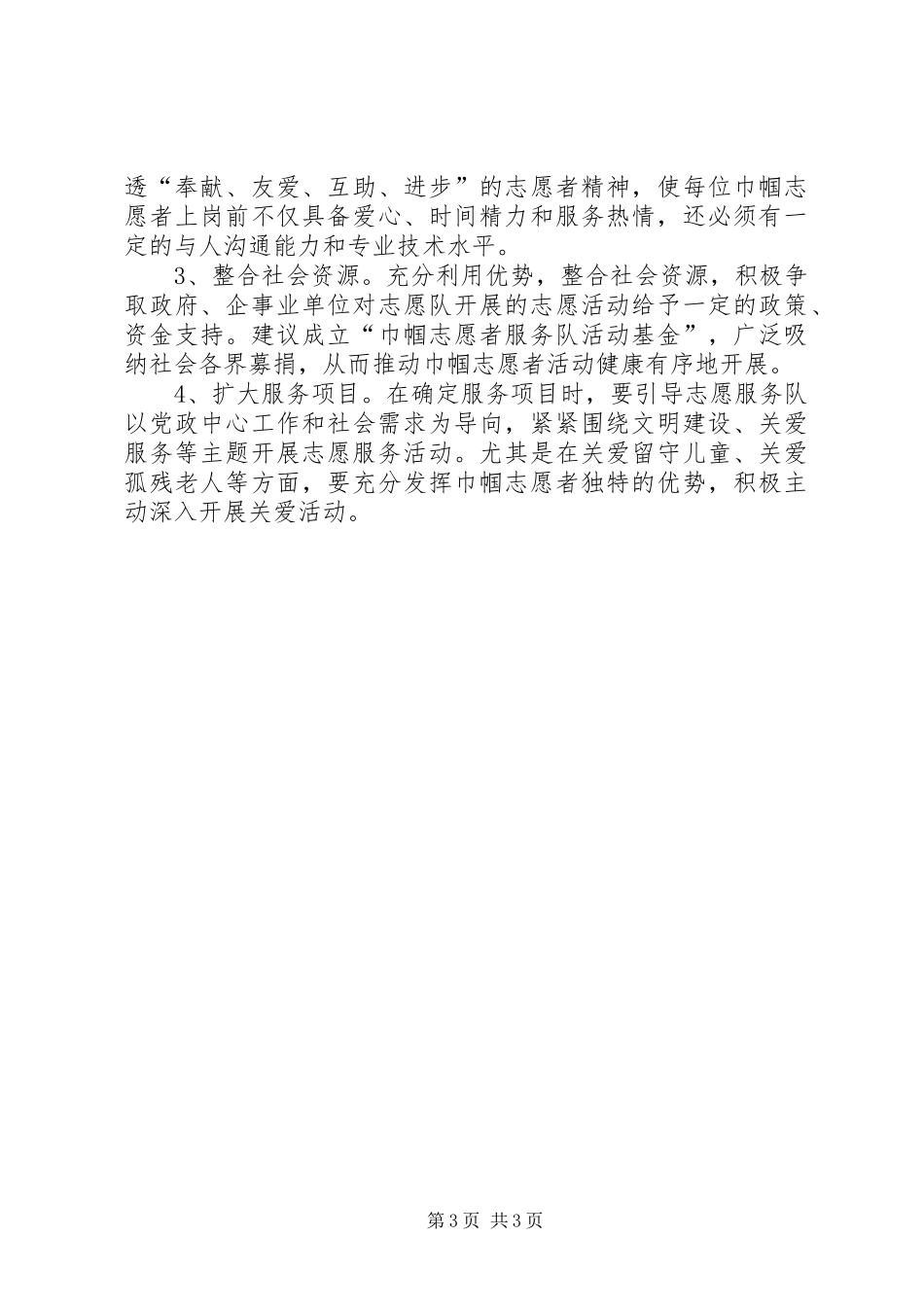 工业园区巾帼志愿服务工作调研报告_第3页