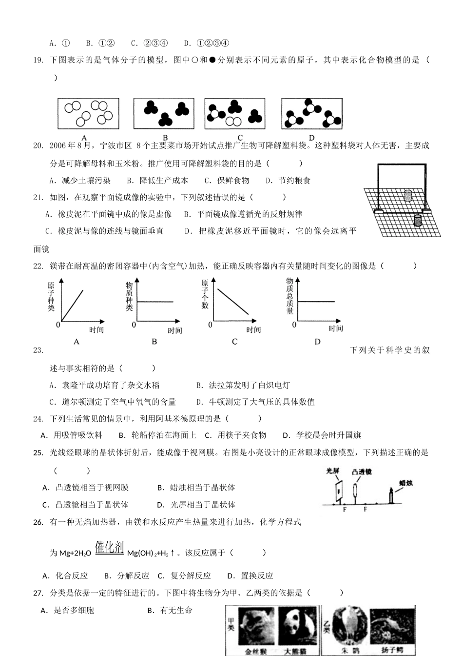 深圳市2011年科学模拟考试(五)_第3页