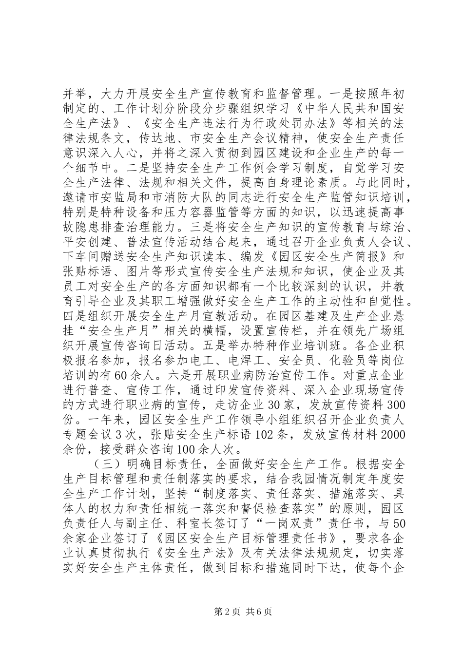 工业园区安全生产工作汇报_第2页