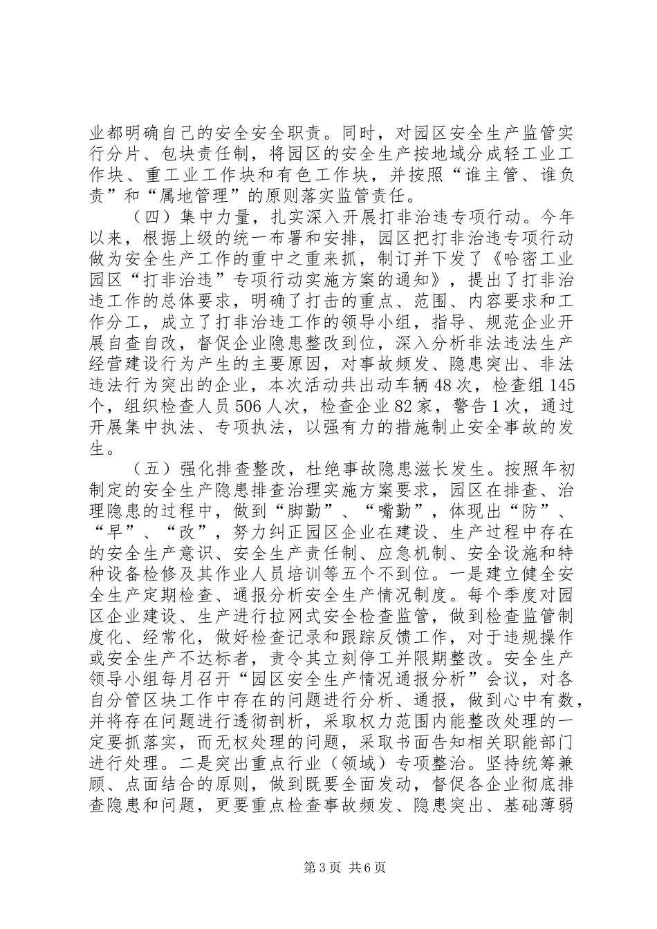 工业园区安全生产工作汇报_第3页