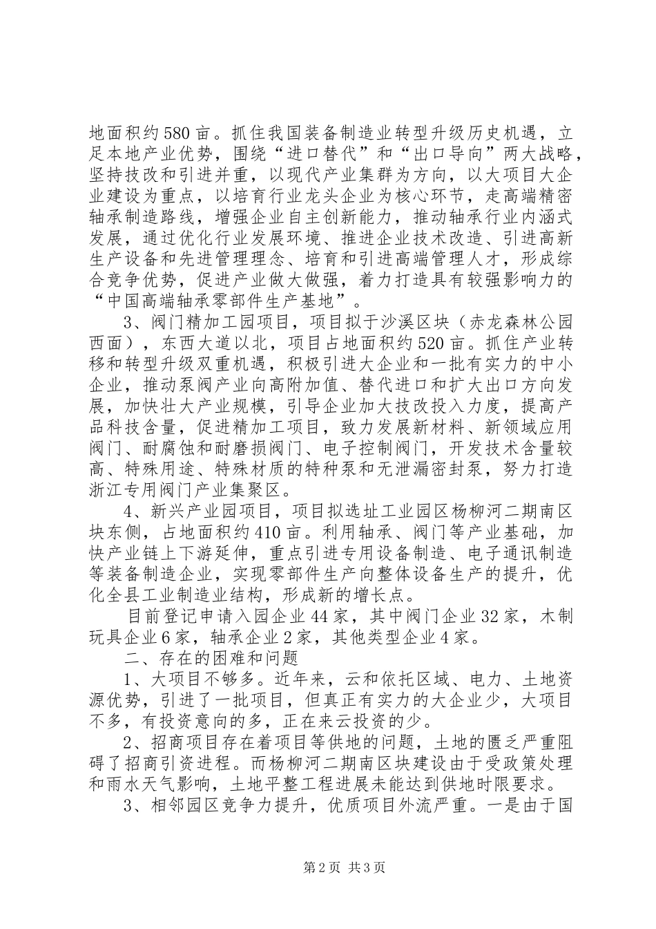 工业园区招商引资项目库建设情况汇报_第2页