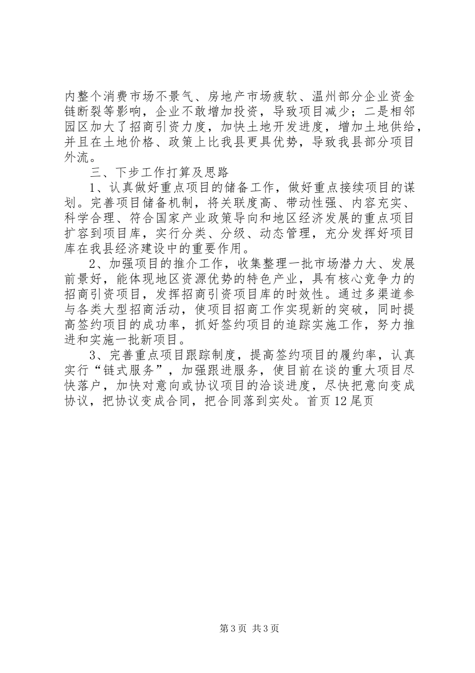 工业园区招商引资项目库建设情况汇报_第3页