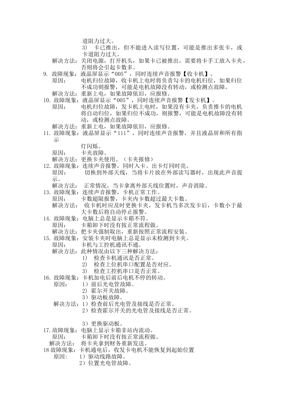 收费与监控系统故障及解决方法_第3页