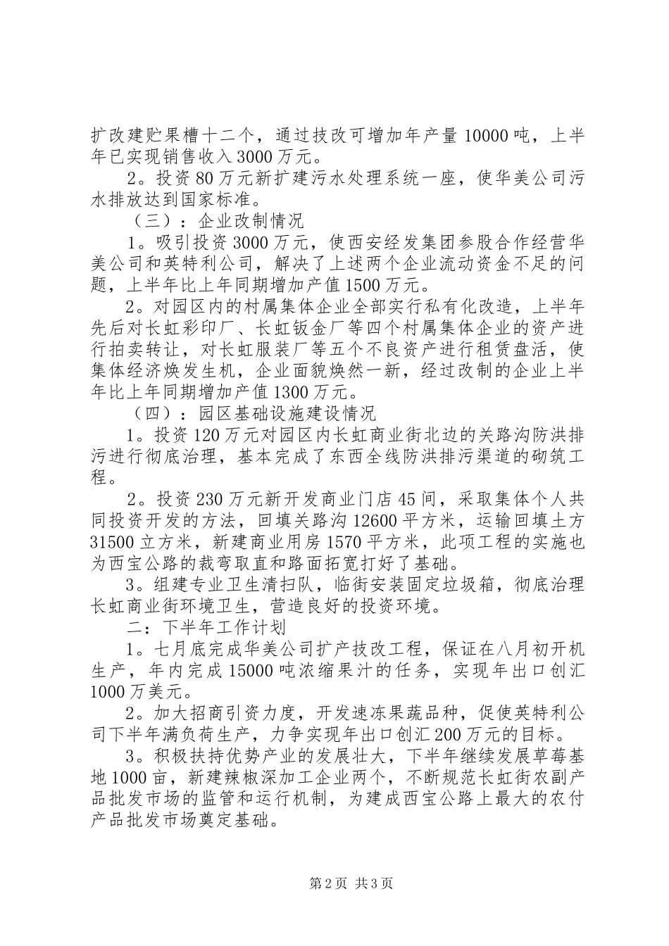 工业园区二○○五年工作汇报_第2页