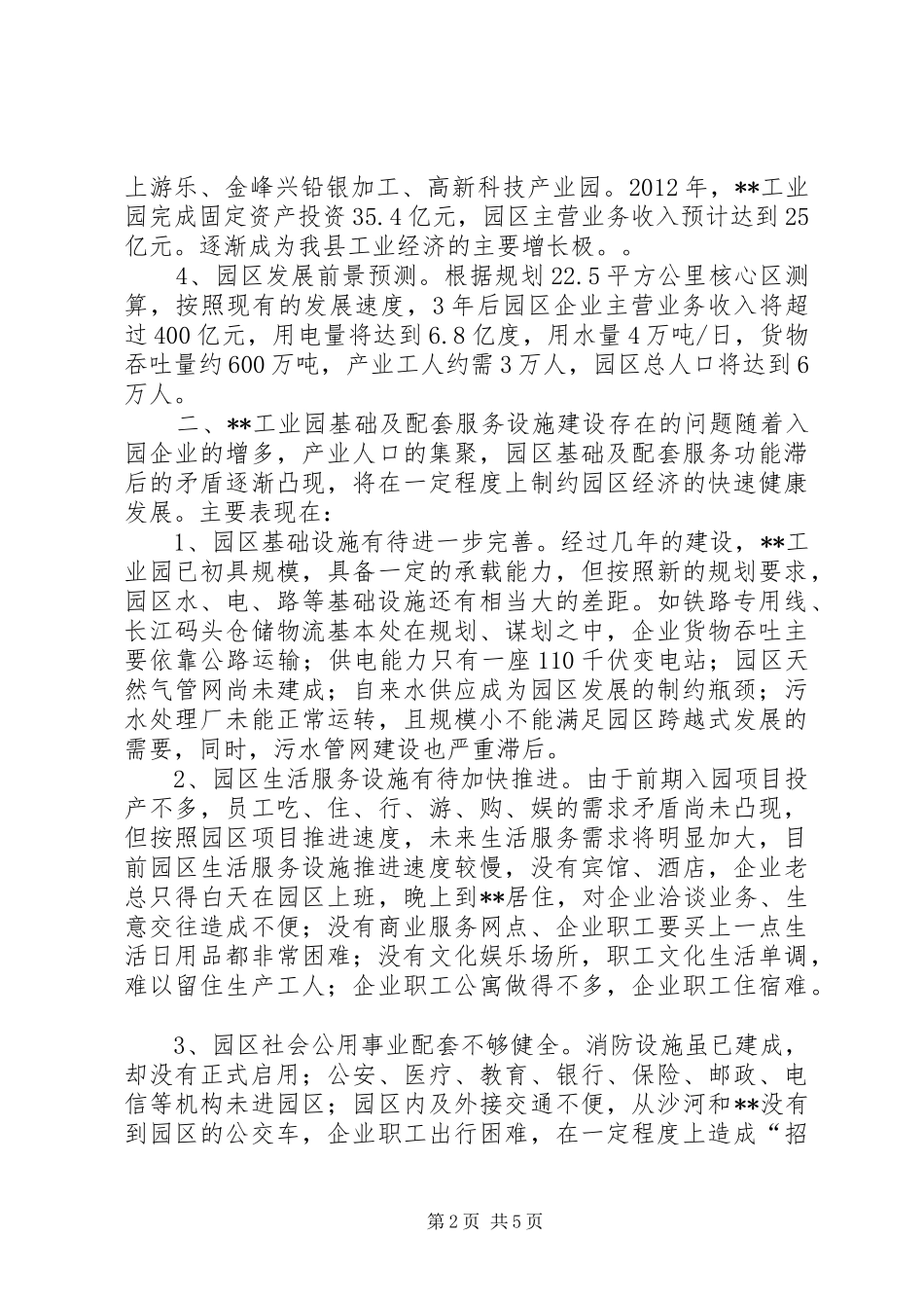 工业园区发展调研报告_第2页