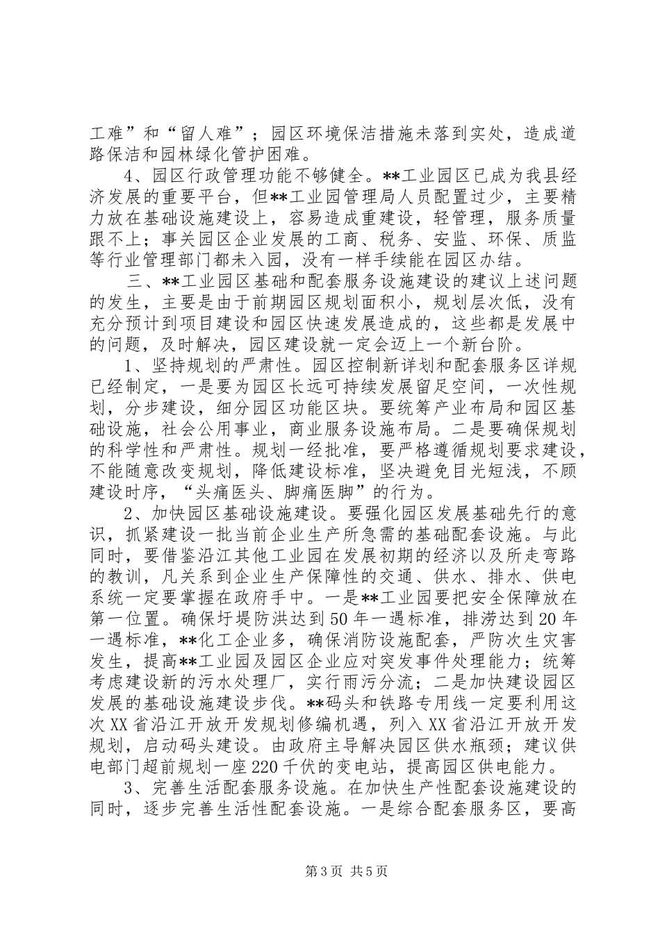 工业园区发展调研报告_第3页