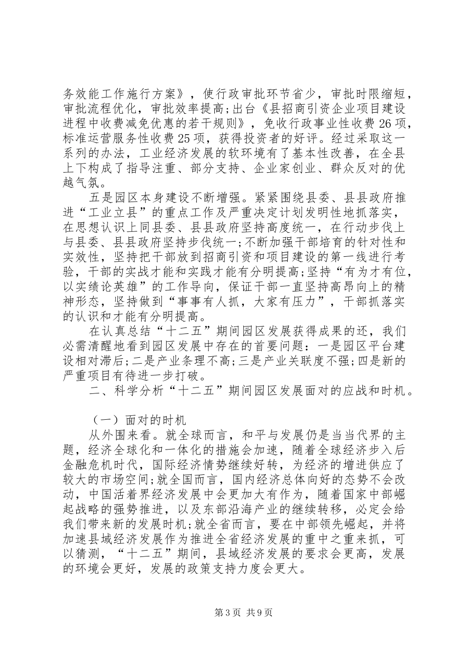 工业园区发展战略调研报告范文_第3页