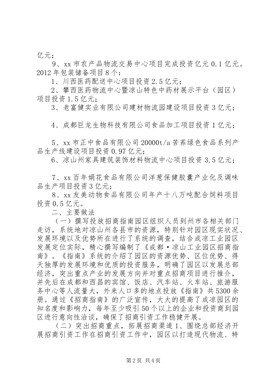 工业园区招商引资工作汇报_第2页