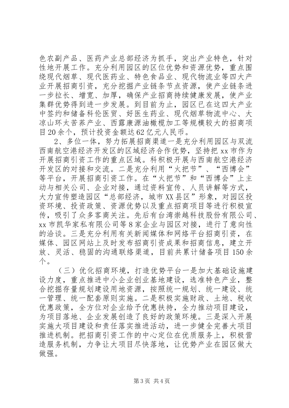 工业园区招商引资工作汇报_第3页