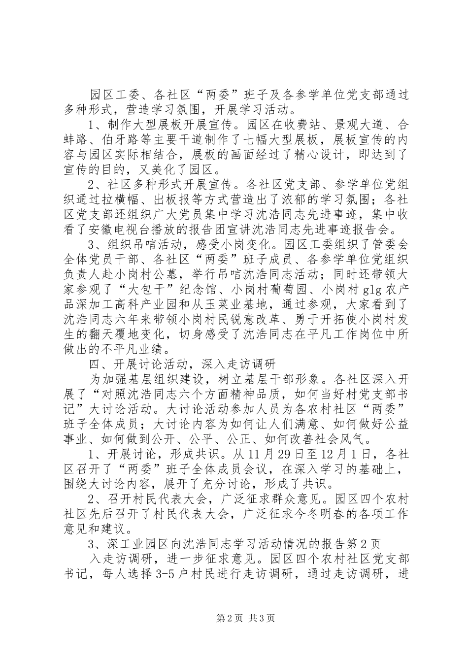 工业园区向沈浩同志学习活动情况的报告_第2页