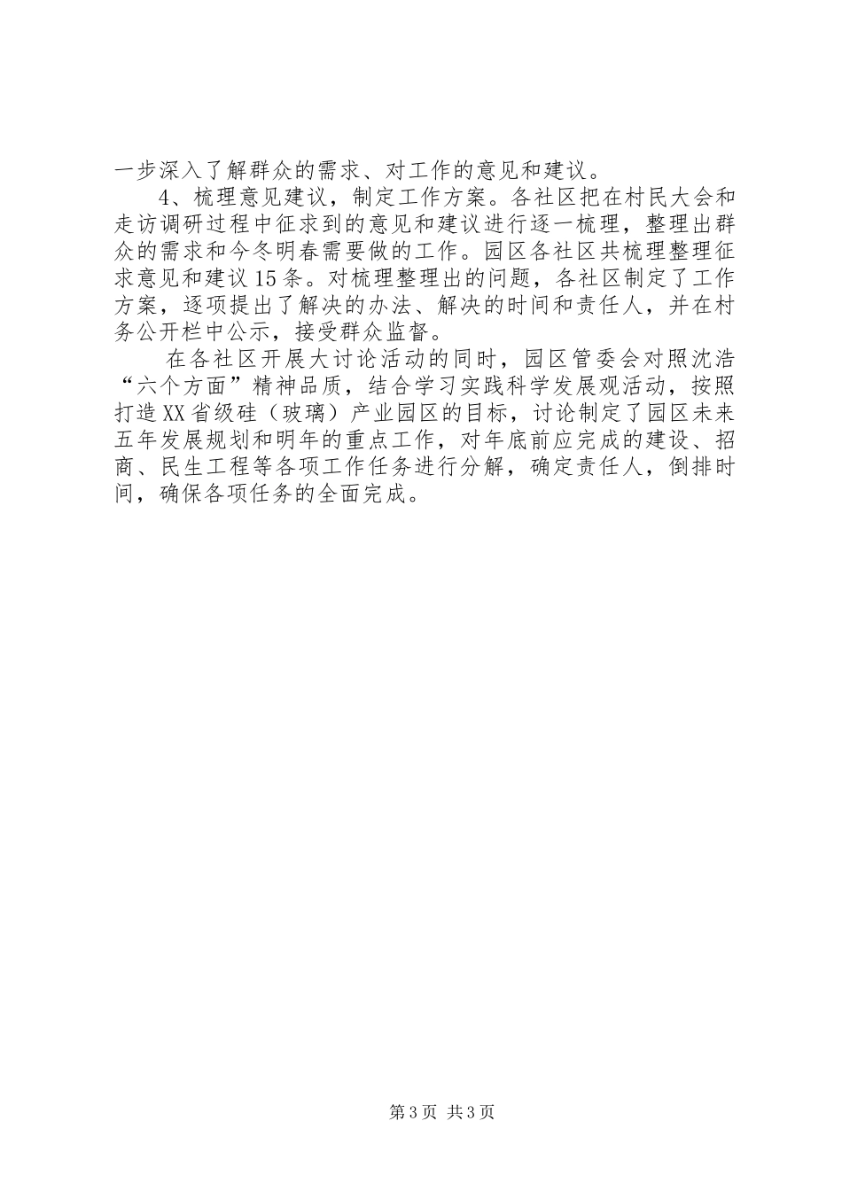 工业园区向沈浩同志学习活动情况的报告_第3页