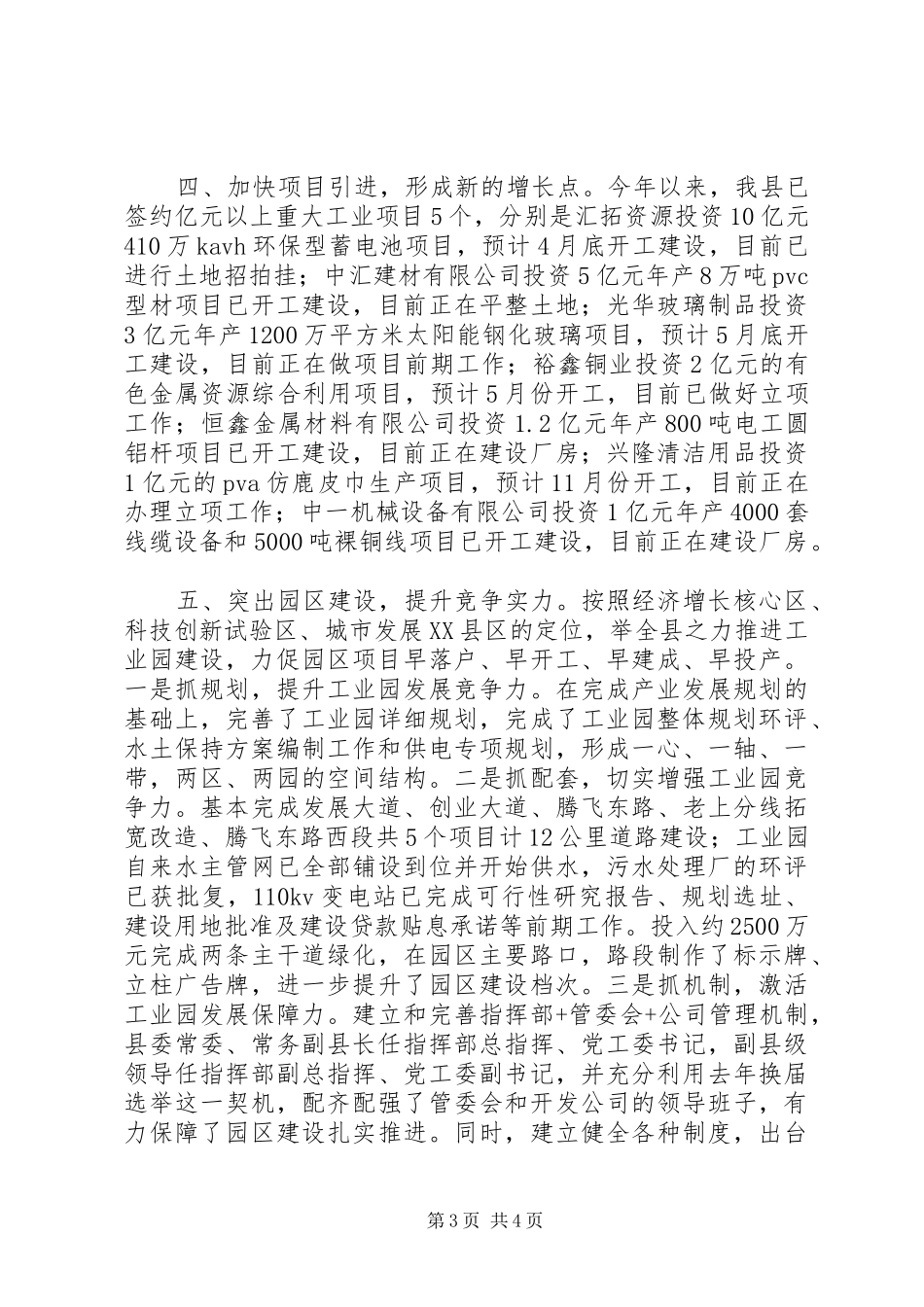 工业园区决战汇报材料_第3页