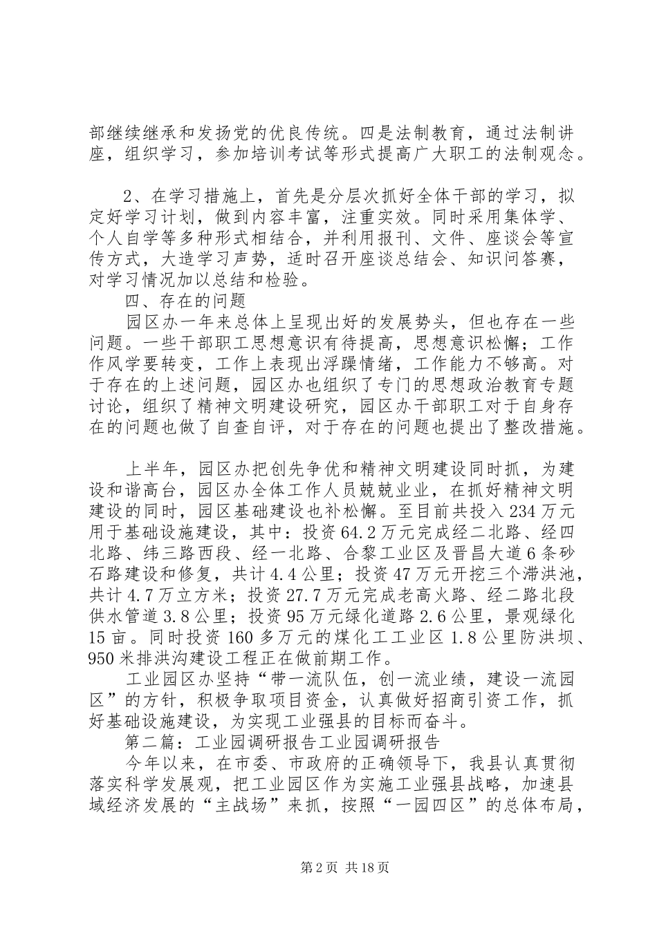工业园区办精神文明调研报告_第2页