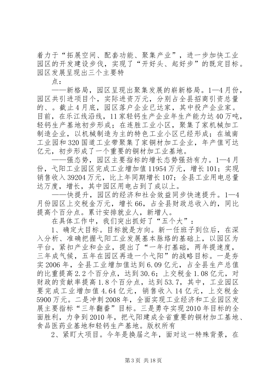 工业园区办精神文明调研报告_第3页