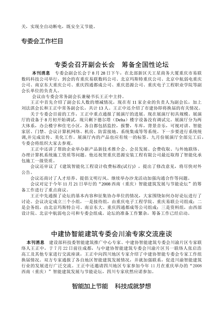 看上去很美从奥运开幕式联想智能家居_第3页