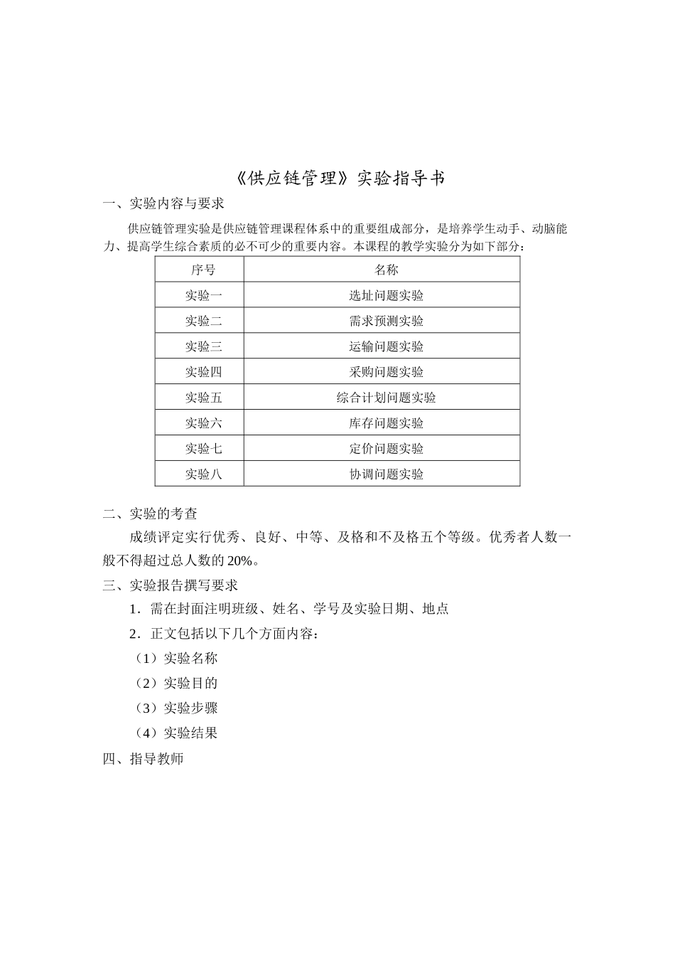 供应链管理实验指导书与报告(王传涛)_第2页