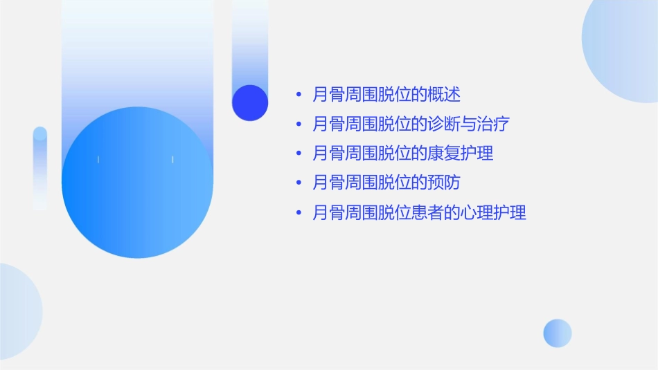 月骨周围脱位护理课件_第2页