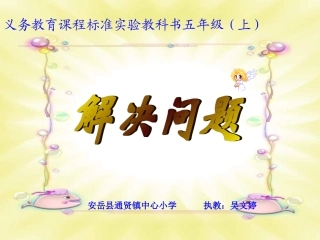 PPT演示：解决问题
