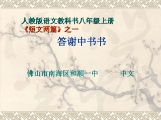 《答谢中书书》课件01