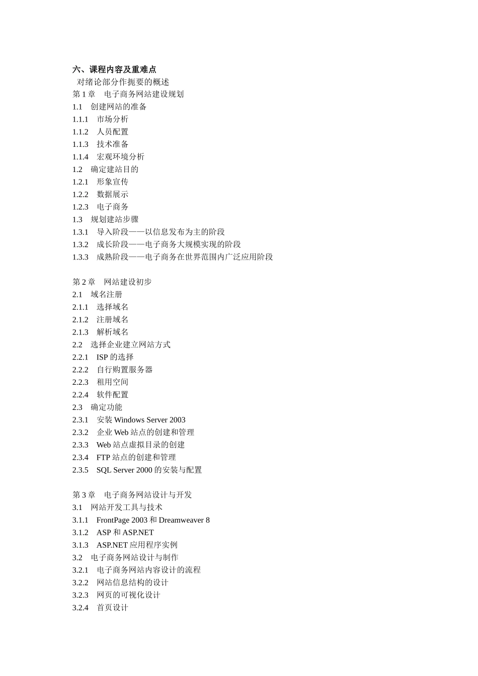 (电子商务网站建设与实践)教学与实训大纲_第2页