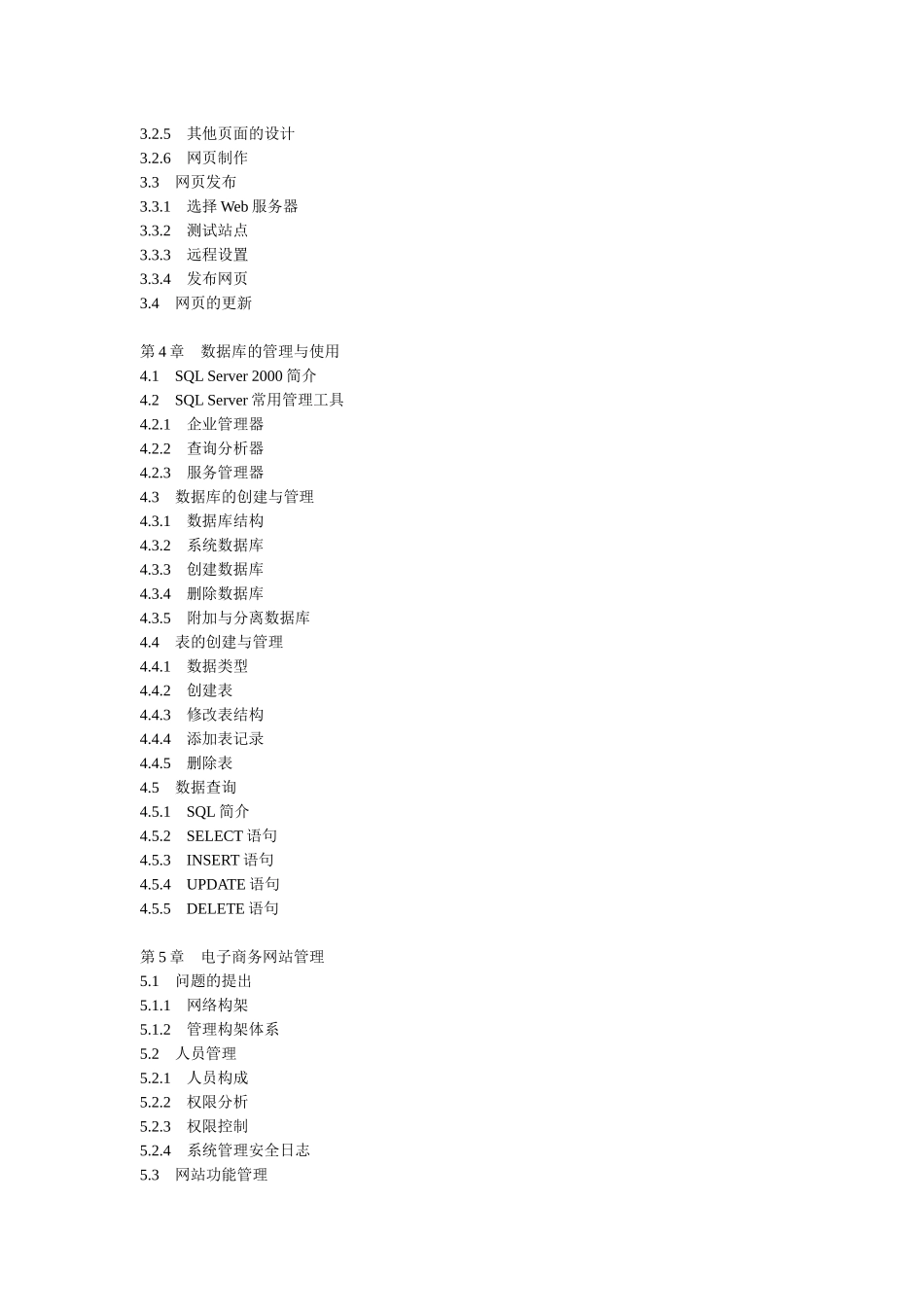 (电子商务网站建设与实践)教学与实训大纲_第3页
