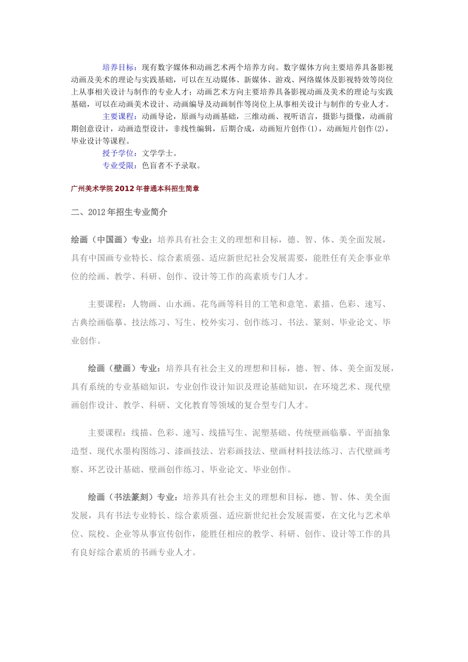 深圳大学2012年学院及本科专业介绍_第2页