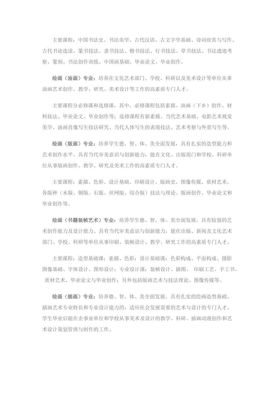 深圳大学2012年学院及本科专业介绍_第3页