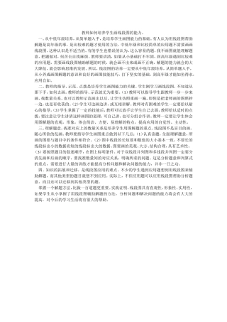 教师如何培养学生画线段图的能力